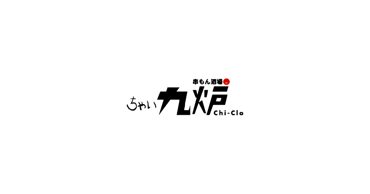 ちゃい九炉八重洲店